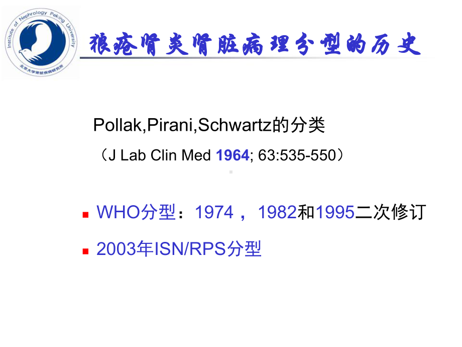 狼疮肾炎的进展课件整理.pptx_第3页