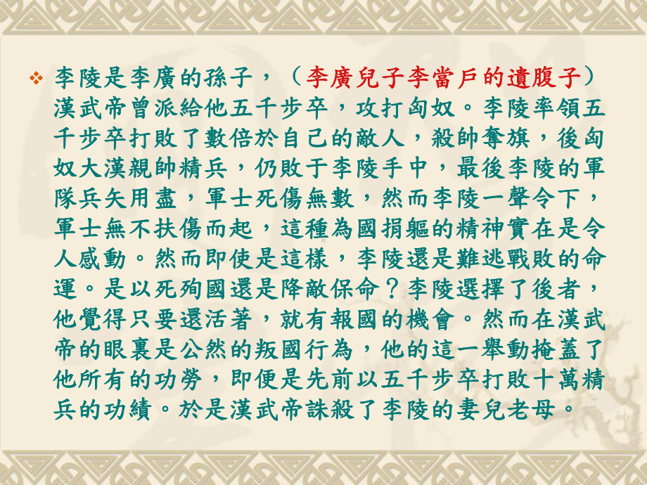 李陵答苏武书课件.ppt_第3页