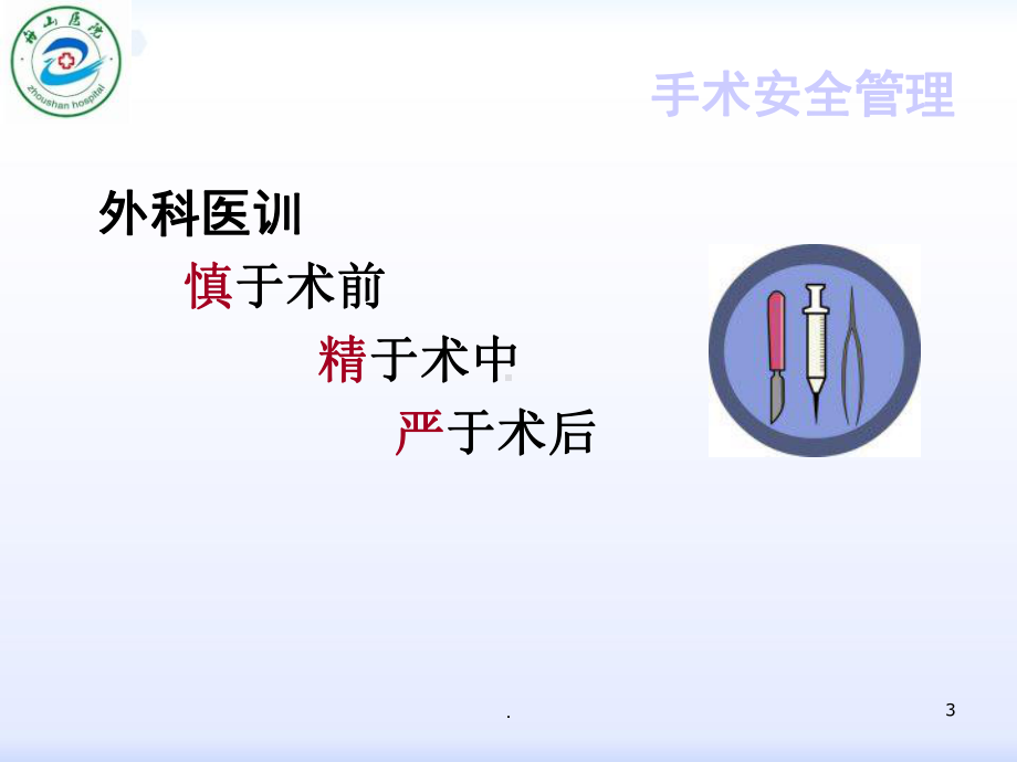 手术安全管理课件.ppt_第3页