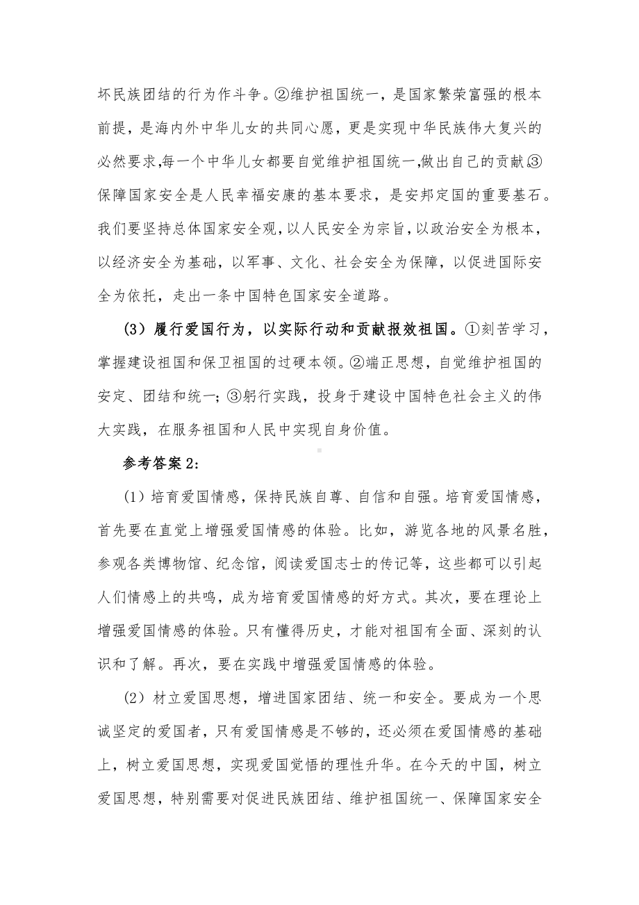 请理论联系实际分析如何做新时代的忠诚爱国者二（附答案）.docx_第3页