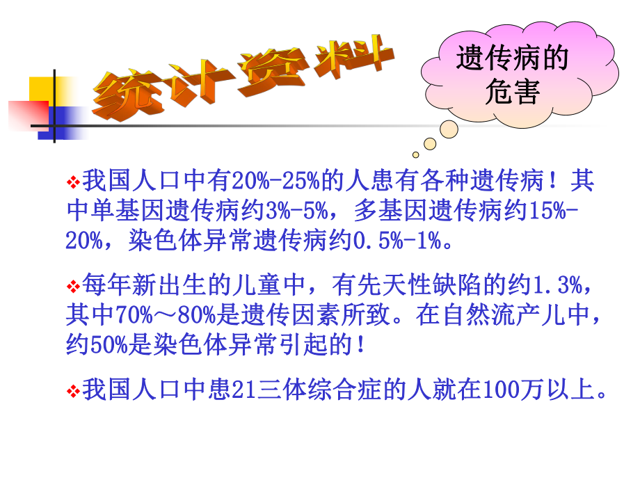 最新产前筛查与诊断讲课课件.ppt_第2页