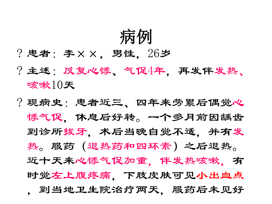 心血管系统病例讨论仅供参考课件.ppt_第2页