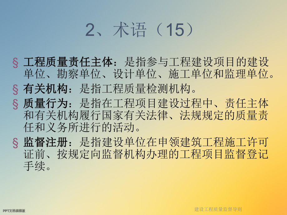 建设工程质量监督导则课件.ppt_第3页