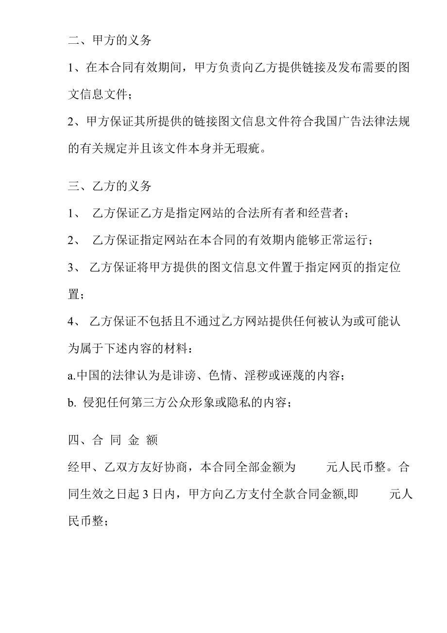 网络广告合同.doc_第2页