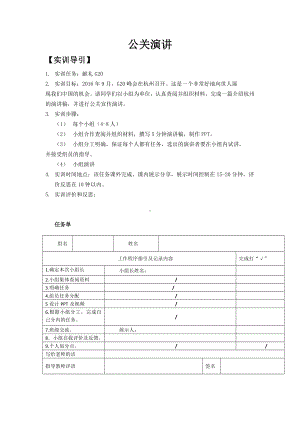 《公共关系案例与实训》实训导引公关演讲.docx