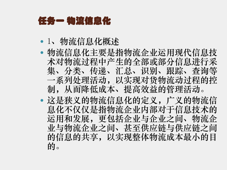 《电子商务物流管理》课件项目六 电子商务物流信息技术应用.pptx_第2页