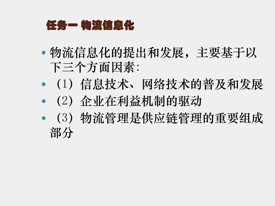 《电子商务物流管理》课件项目六 电子商务物流信息技术应用.pptx_第3页