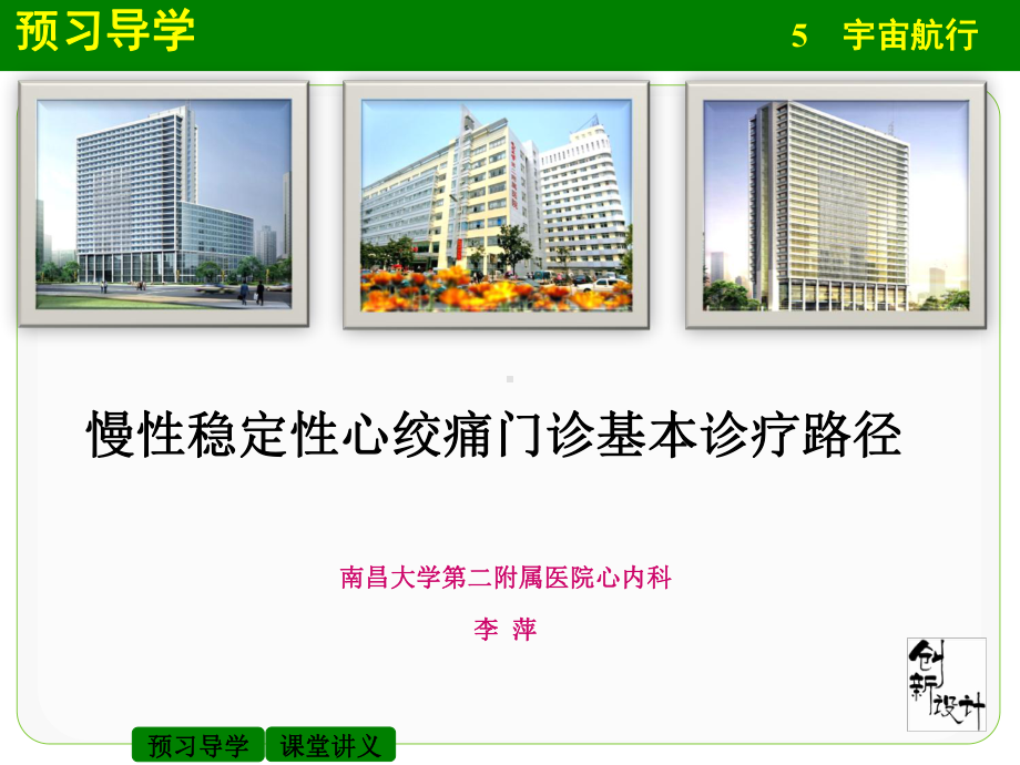 慢性稳定性心绞痛临床路径门诊住院副本课件.ppt_第1页