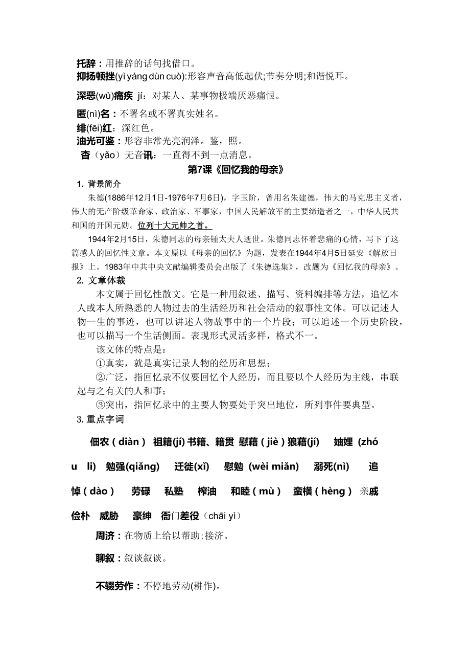 （部）统编版八年级上册《语文》第二单元知识清单 .docx_第2页