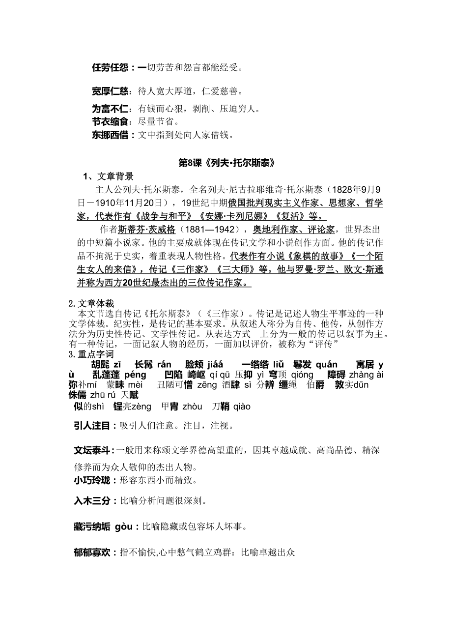 （部）统编版八年级上册《语文》第二单元知识清单 .docx_第3页