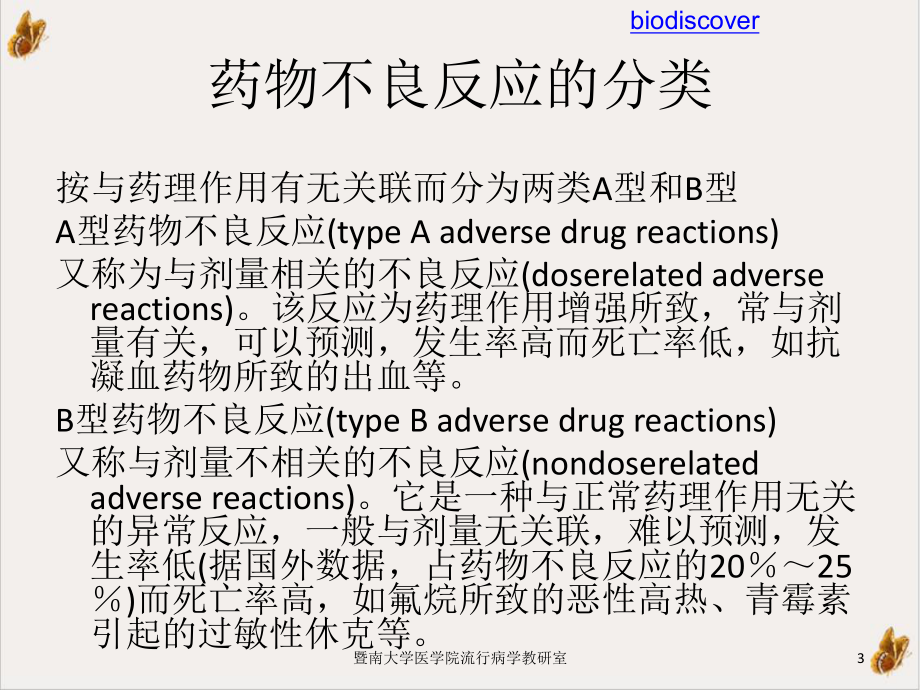 流行病学药物不良反应参考课件.ppt_第3页