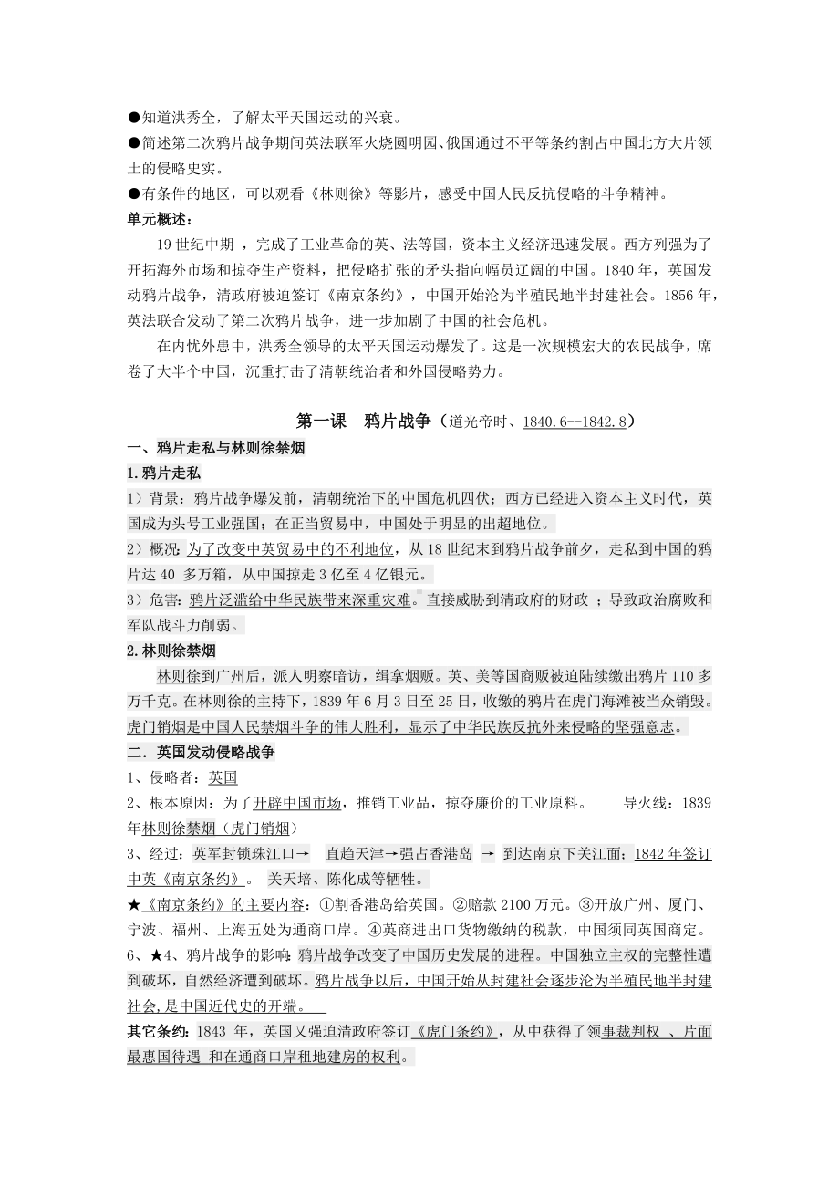 （部）统编版八年级上册《历史》复习提纲 .docx_第2页