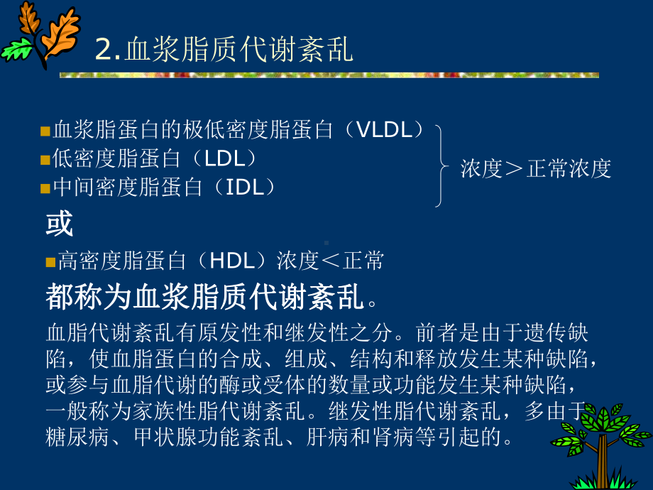 心血管系统药理学抗动脉粥样硬化药课件.ppt_第3页