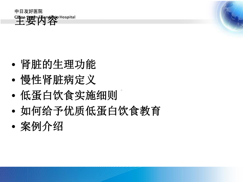 慢性肾脏病患者优质低蛋白饮食教育课件.ppt_第2页