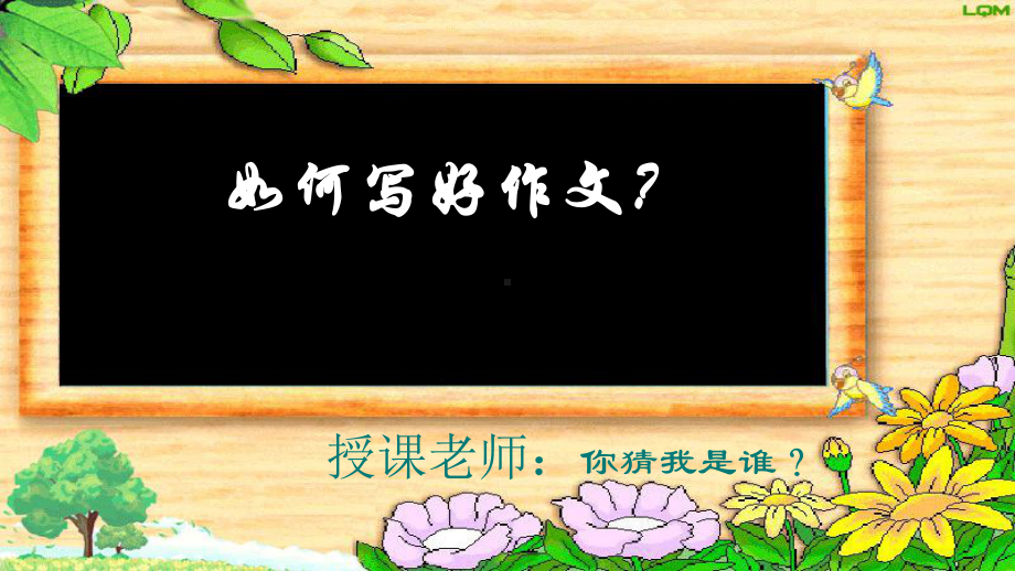 小学作文指导-课件.ppt_第1页