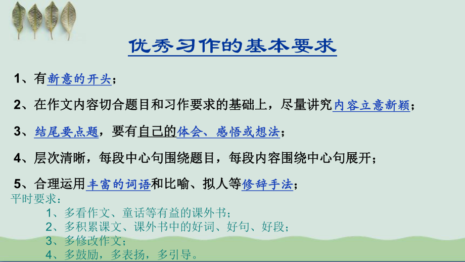 小学作文指导-课件.ppt_第2页