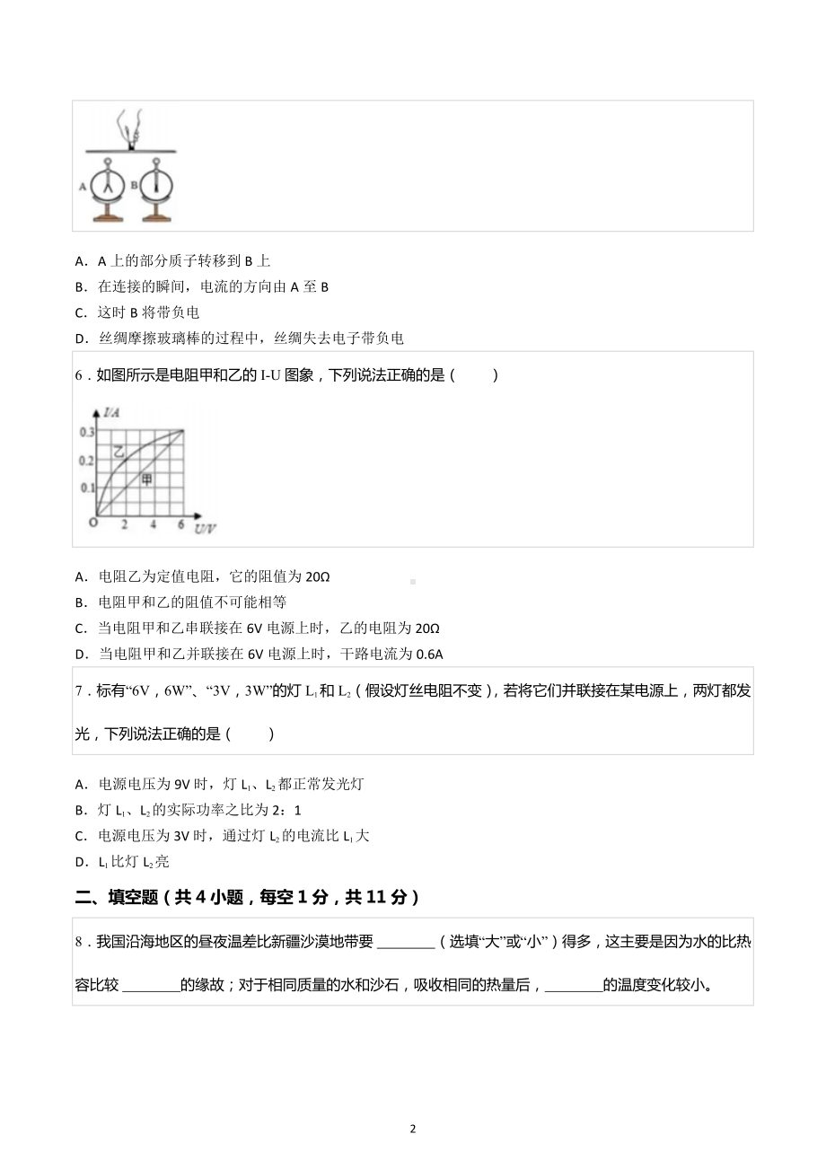 2022-2023学年广东省深圳市九年级（上）期末物理试卷.docx_第2页