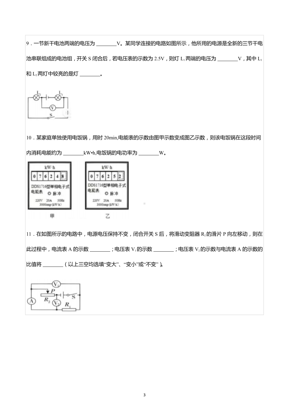 2022-2023学年广东省深圳市九年级（上）期末物理试卷.docx_第3页