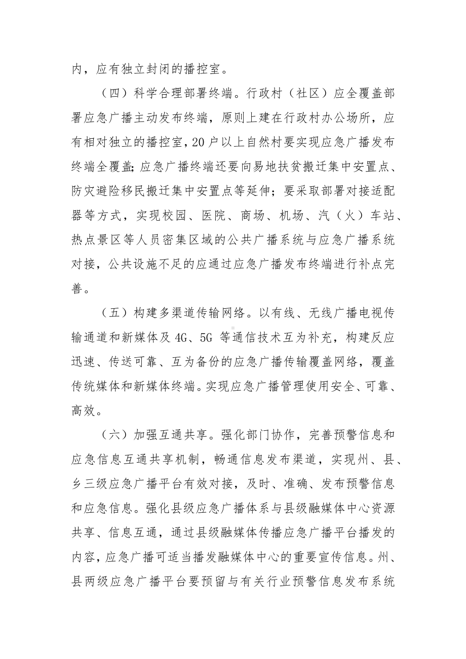 加快推进应急广播体系建设的实施办法.docx_第2页