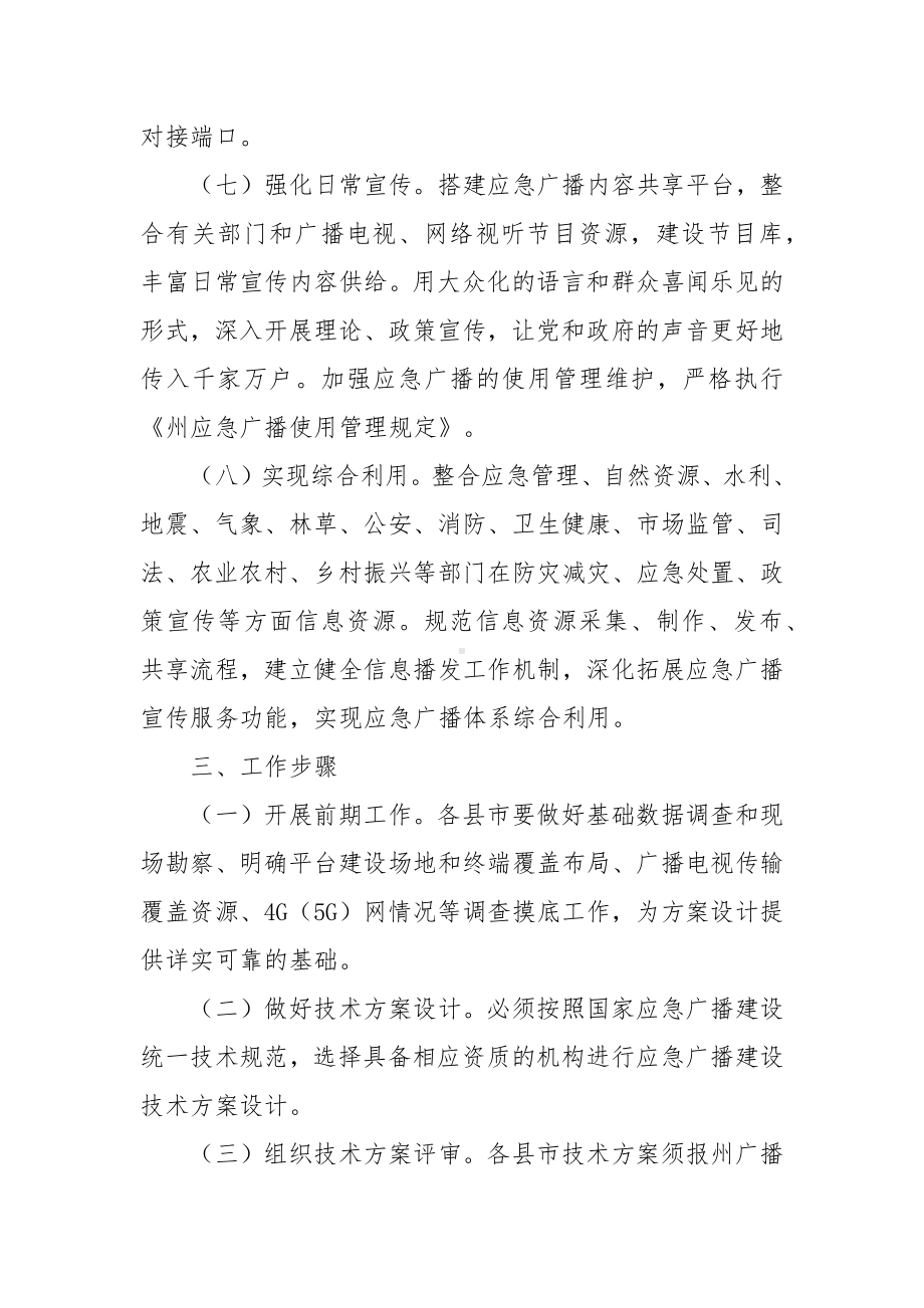 加快推进应急广播体系建设的实施办法.docx_第3页