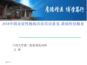 指引之溃疡性结肠炎课件.ppt