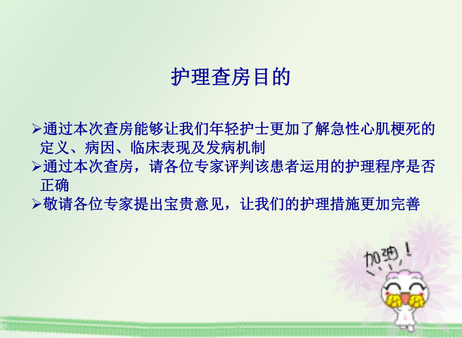 急性下壁心肌梗死患者的护理查房PBL护理查房课件.ppt_第2页