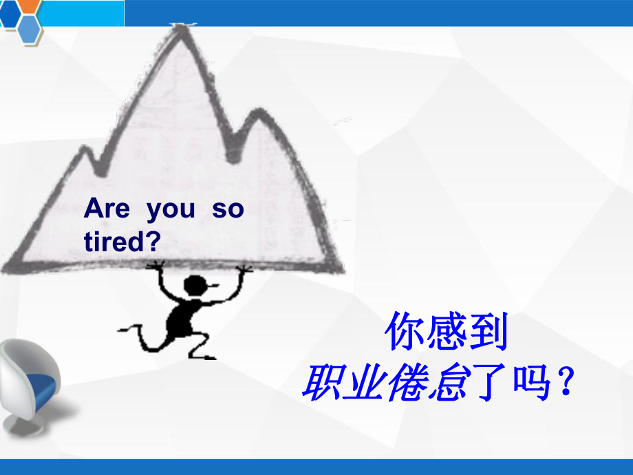 护士的职业压力与心理调适-课件.ppt_第2页