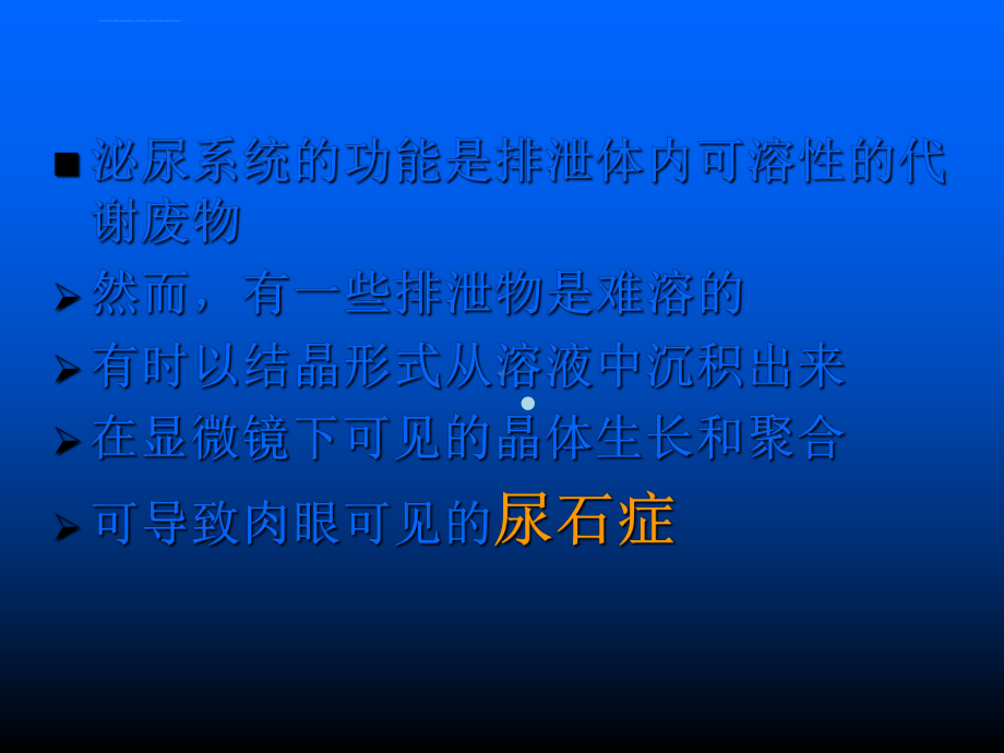 尿石症的临床诊断意义课件.ppt_第2页