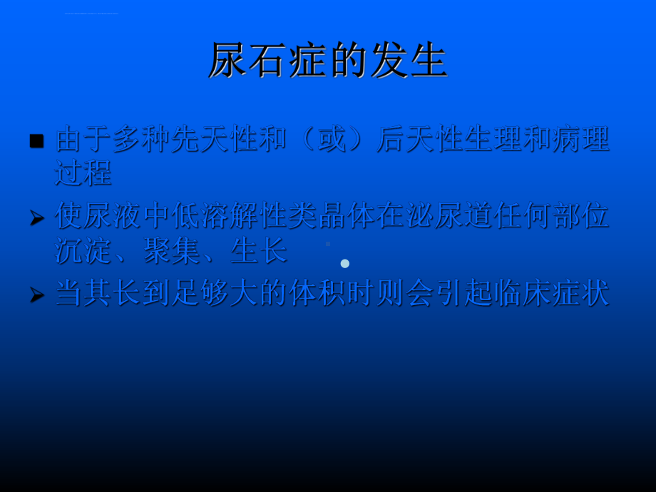 尿石症的临床诊断意义课件.ppt_第3页