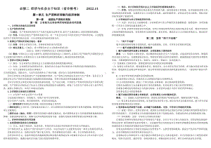 （部）统编版《高中政治》必修第二册经济与社会主干知识整理.docx