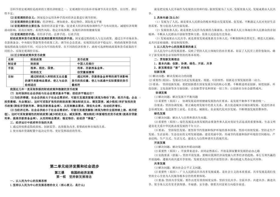 （部）统编版《高中政治》必修第二册经济与社会主干知识整理.docx_第3页