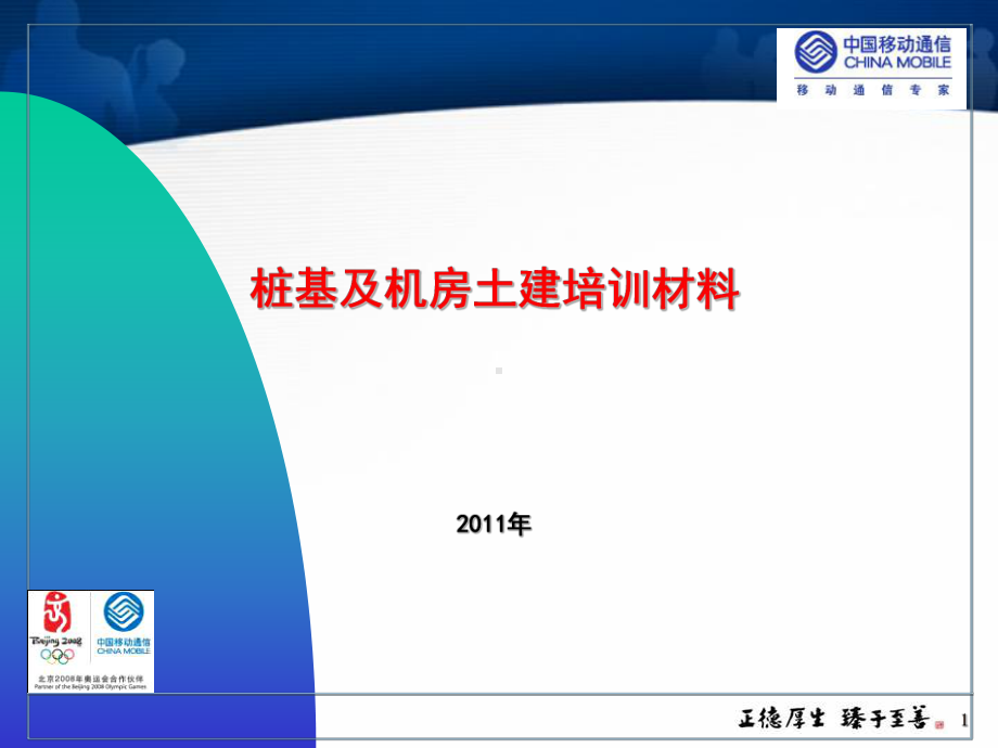 桩基及机房土建培训图示课件.ppt_第1页