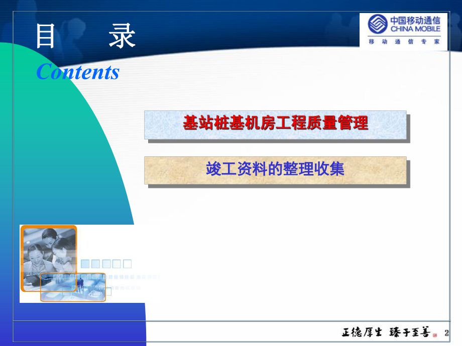 桩基及机房土建培训图示课件.ppt_第2页