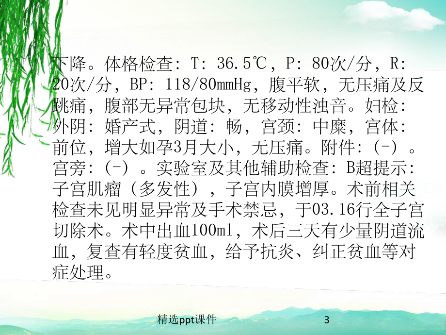 教学查房子宫肌瘤的护理课件.ppt_第3页