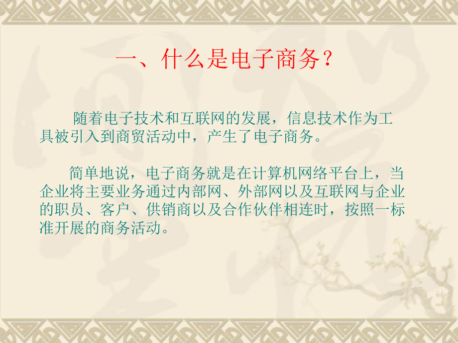 电子商务专业的介绍(新)课件.ppt_第3页