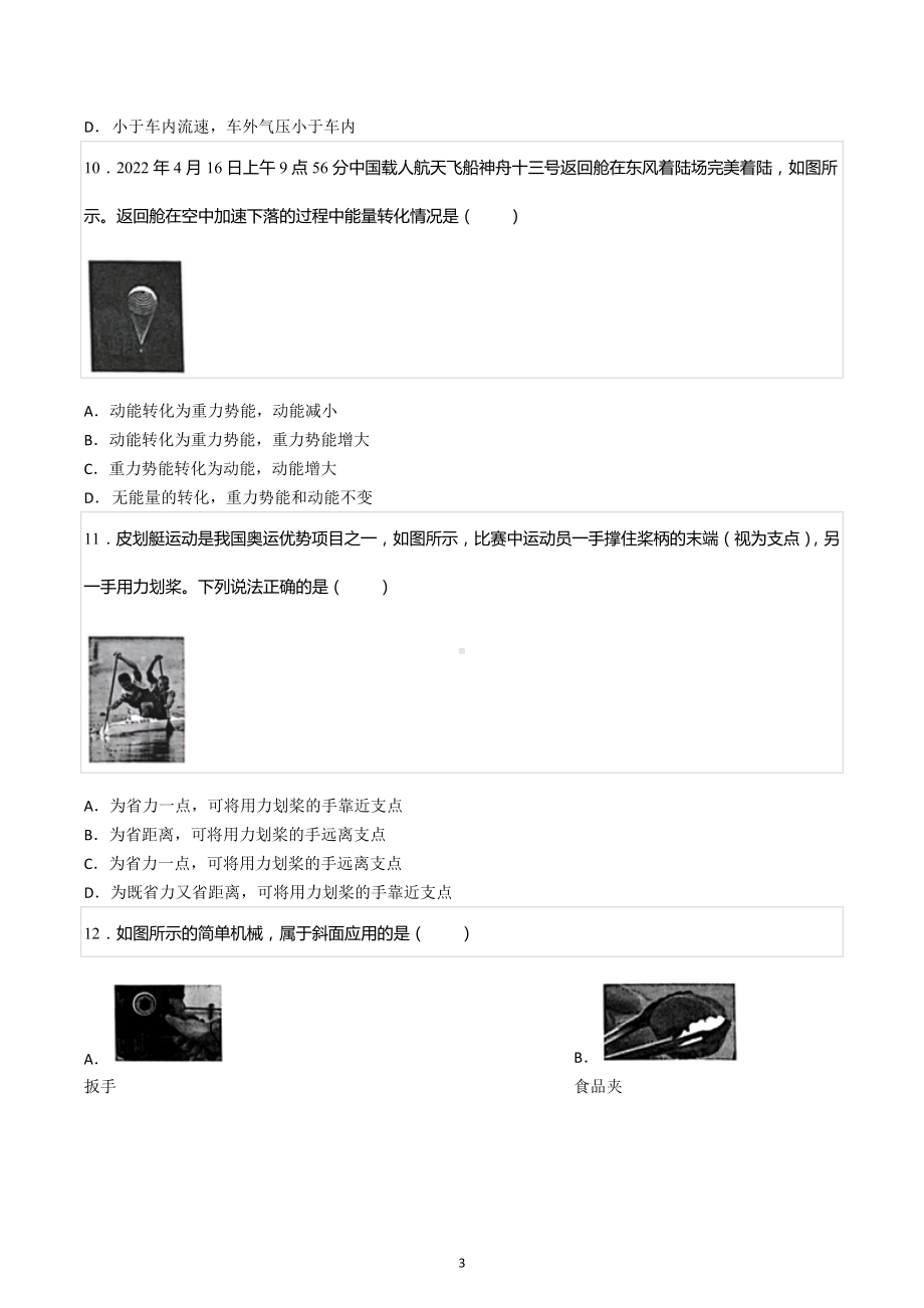 2021-2022学年四川省成都市武侯区八年级（下）期末物理试卷.docx_第3页