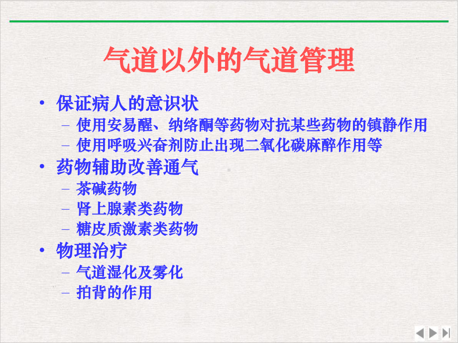 气道管理与呼吸机应用精选课件.pptx_第3页