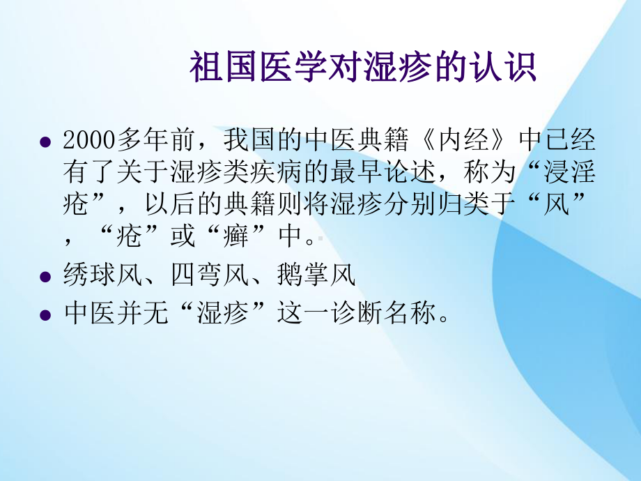 湿疹安全治疗问题课件.ppt_第3页