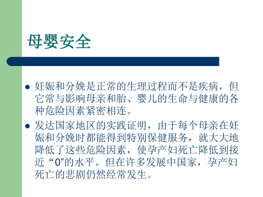 最新母婴安全与导乐分娩课件.ppt_第2页