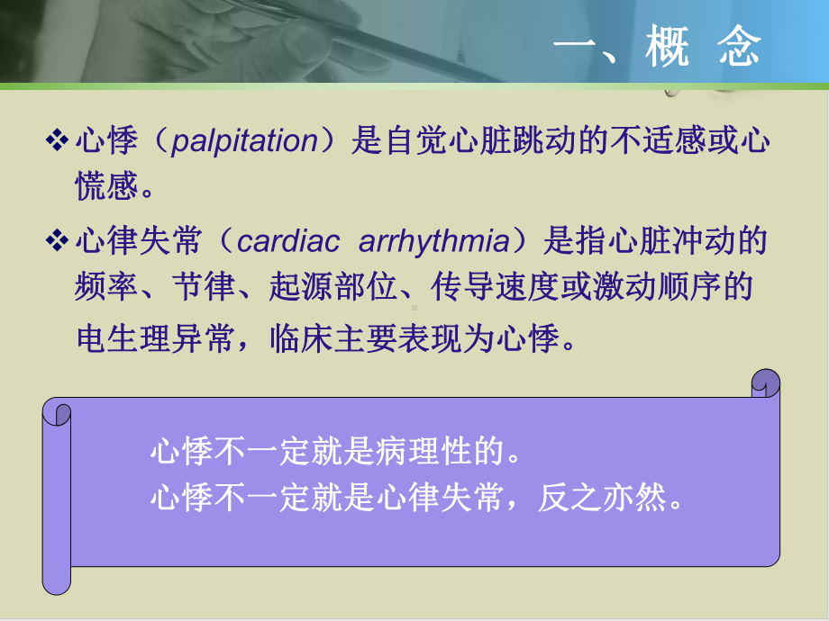 心悸的鉴别诊断培训课件51.ppt_第3页