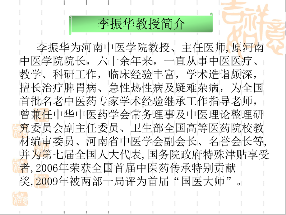 治疗脾胃病学术思想述要课件.ppt_第2页