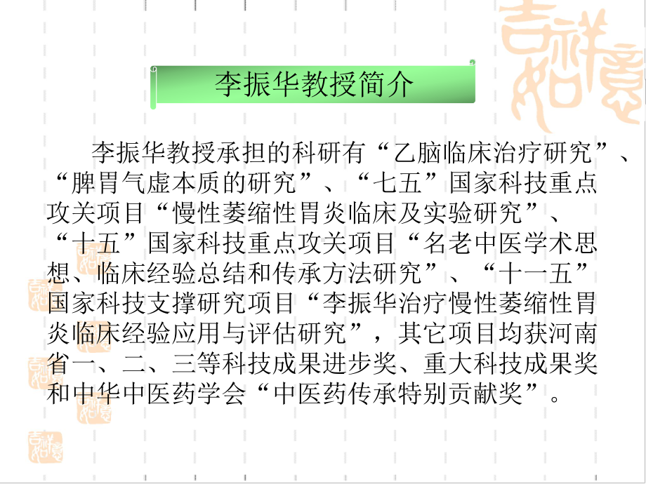 治疗脾胃病学术思想述要课件.ppt_第3页