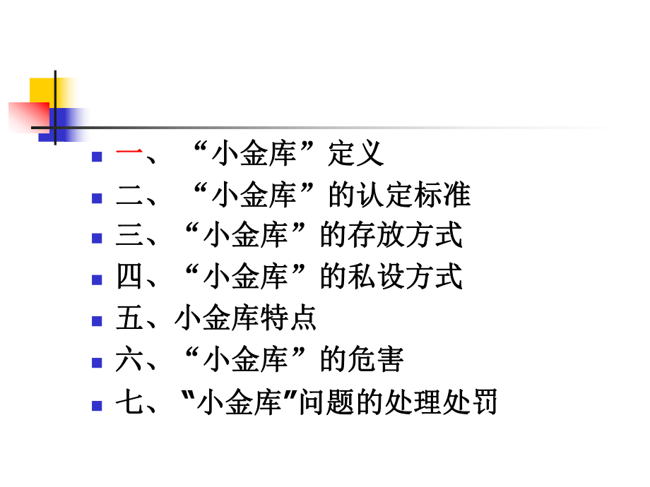 小金库治理完整培训课件完整版本.ppt_第2页