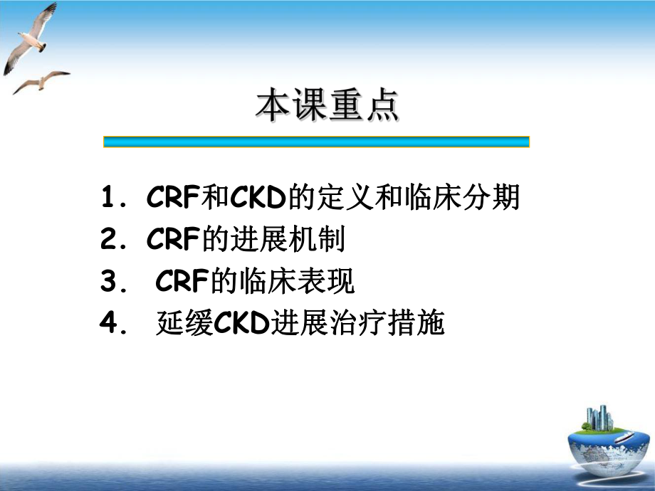 慢性肾衰竭实用课件.ppt_第2页