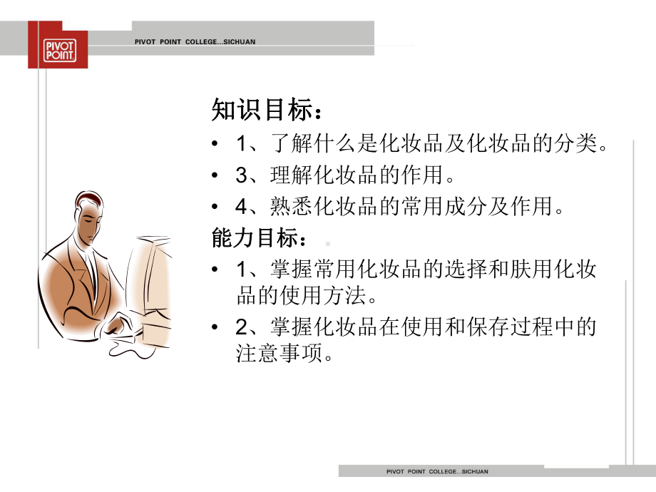 最新面部皮肤护理1课件.ppt_第2页