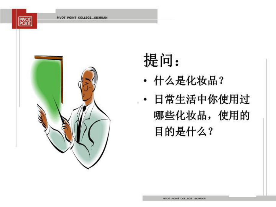 最新面部皮肤护理1课件.ppt_第3页