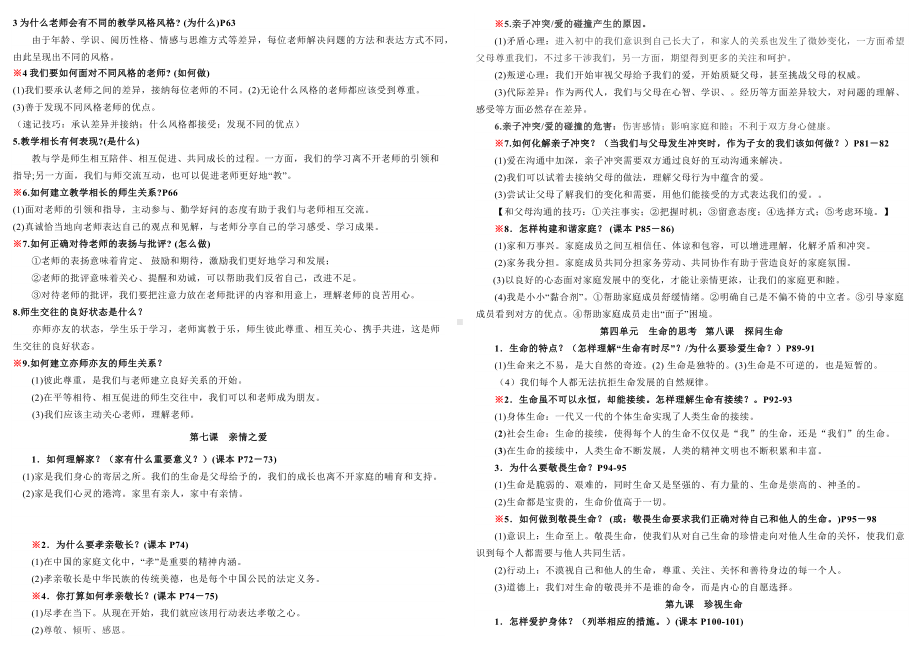 （部）统编版七年级上册《道德与法治》期末复习知识点提纲.docx_第3页