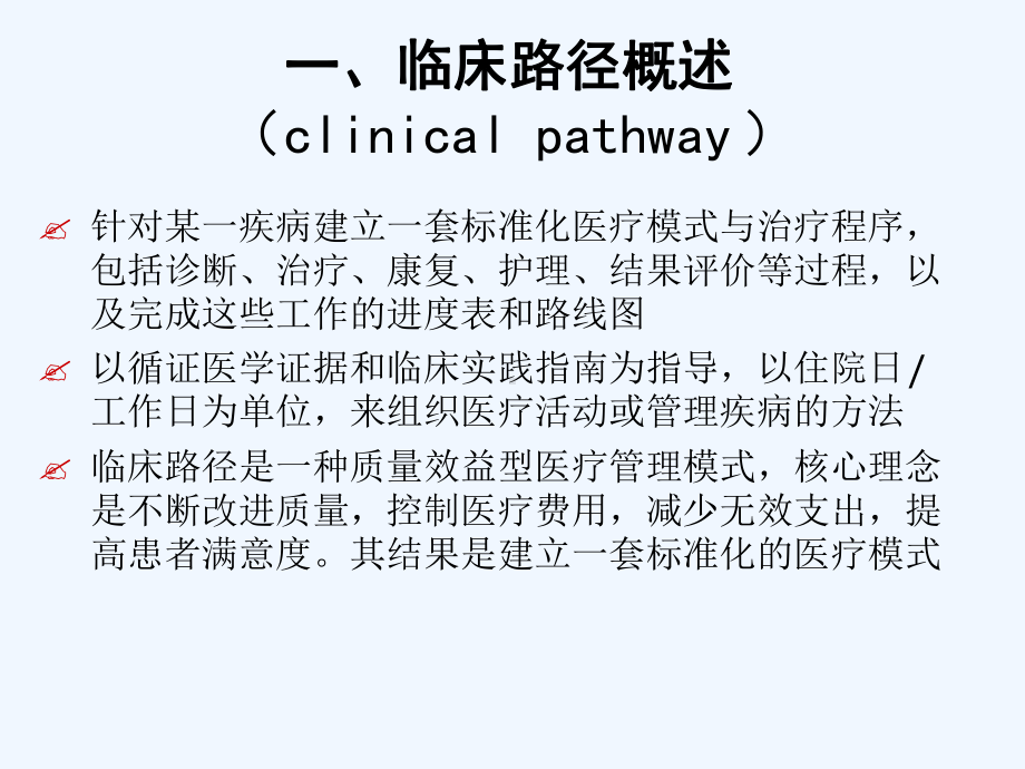 晚期血吸虫病巨脾型外科治疗临床路径试行的解读z课件.ppt_第3页