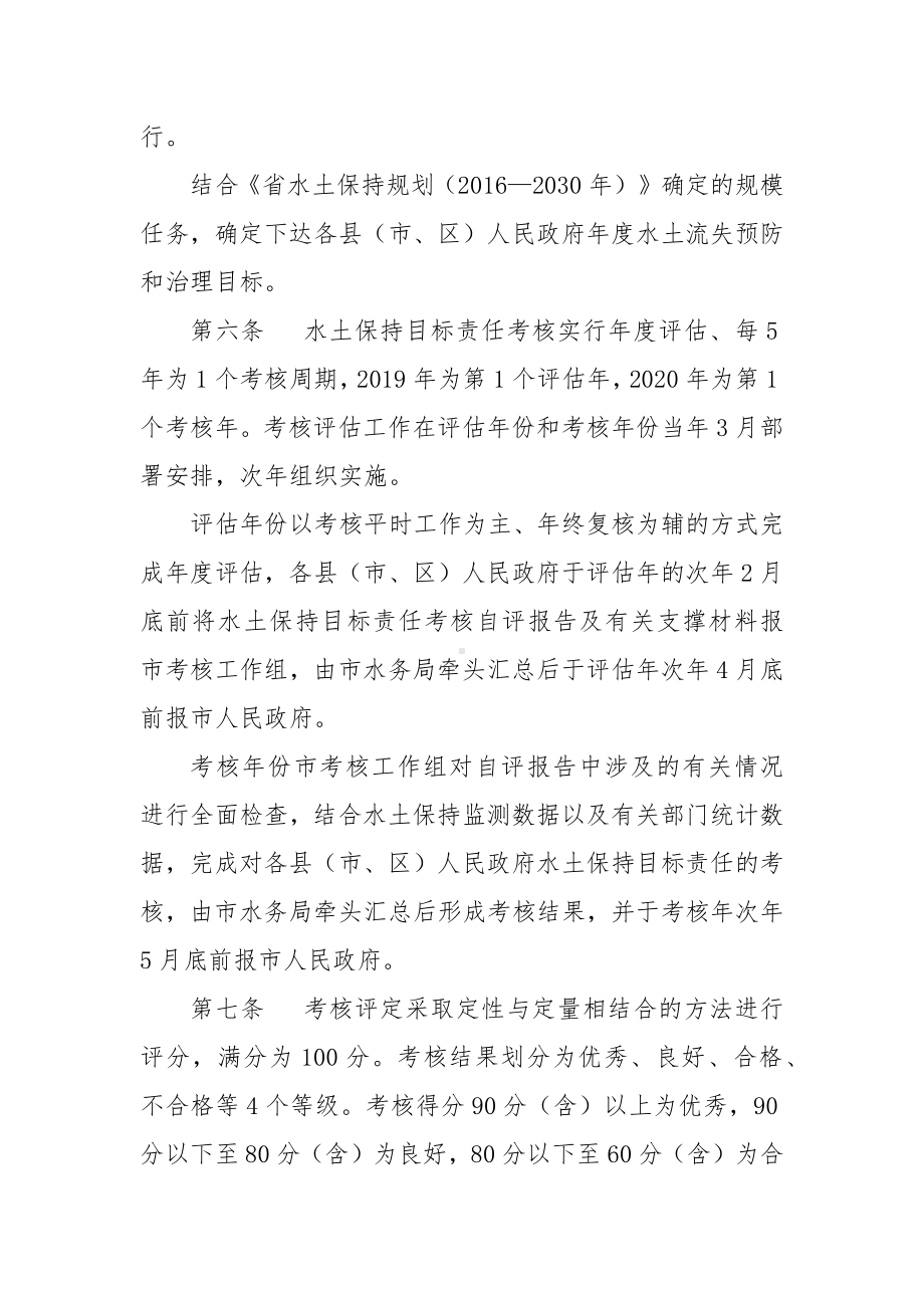 水土保持目标责任考核办法.docx_第2页