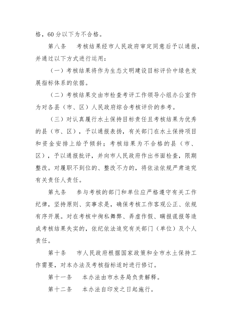 水土保持目标责任考核办法.docx_第3页